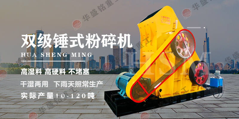 哪種設備適合處理煤炭？可使用華盛銘雙級破碎機！