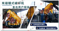 如何讓雙粉碎機(jī)幫你賺大錢？